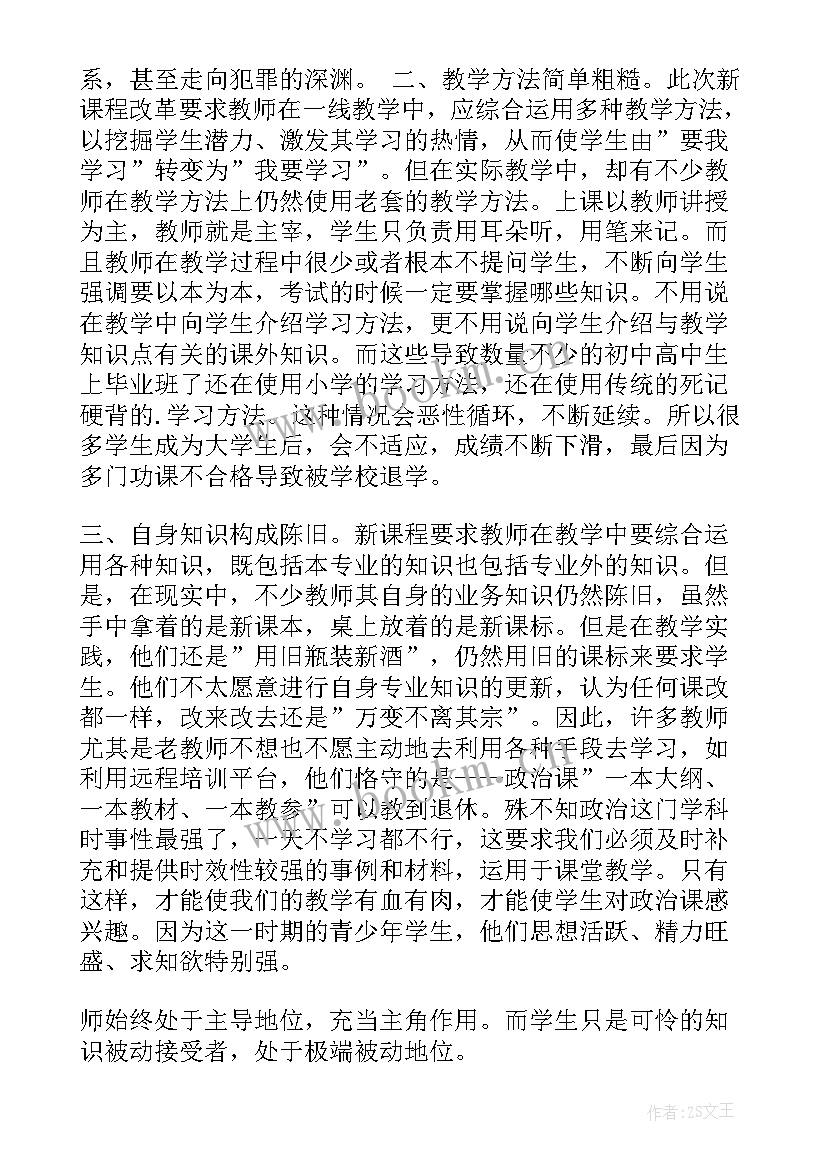 最新教师师德师风个人总结 教师师德师风学期总结(汇总9篇)