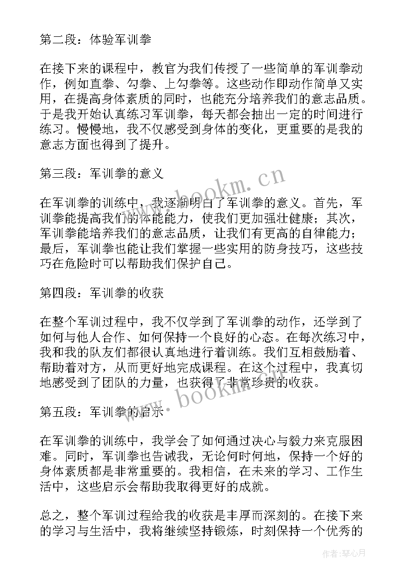 大学生病号军训军训心得体会(实用6篇)