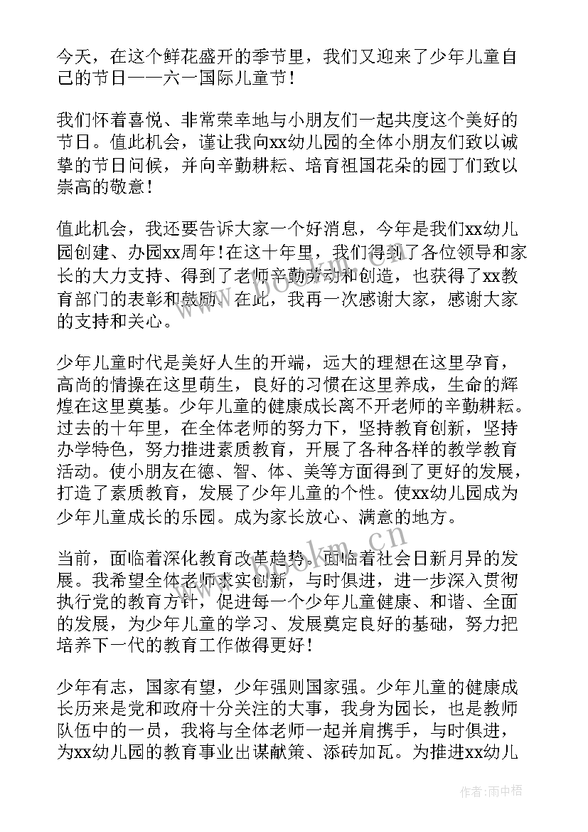 国旗下讲话六一儿童节演讲稿 六一儿童节国旗下演讲稿(精选6篇)