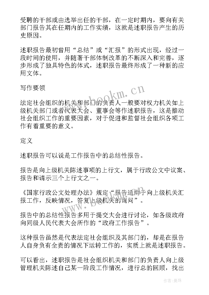 最新销售人员述职报告说 销售人员述职报告(精选5篇)