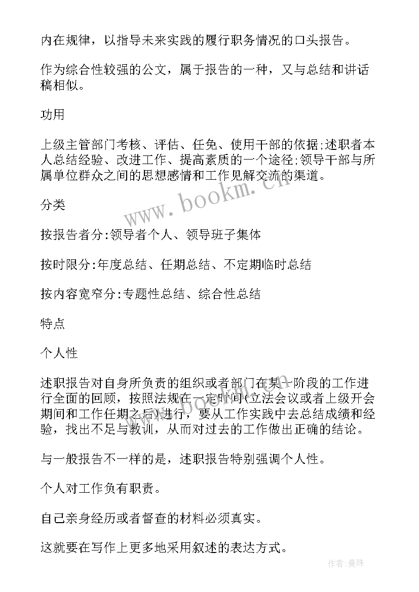 最新销售人员述职报告说 销售人员述职报告(精选5篇)