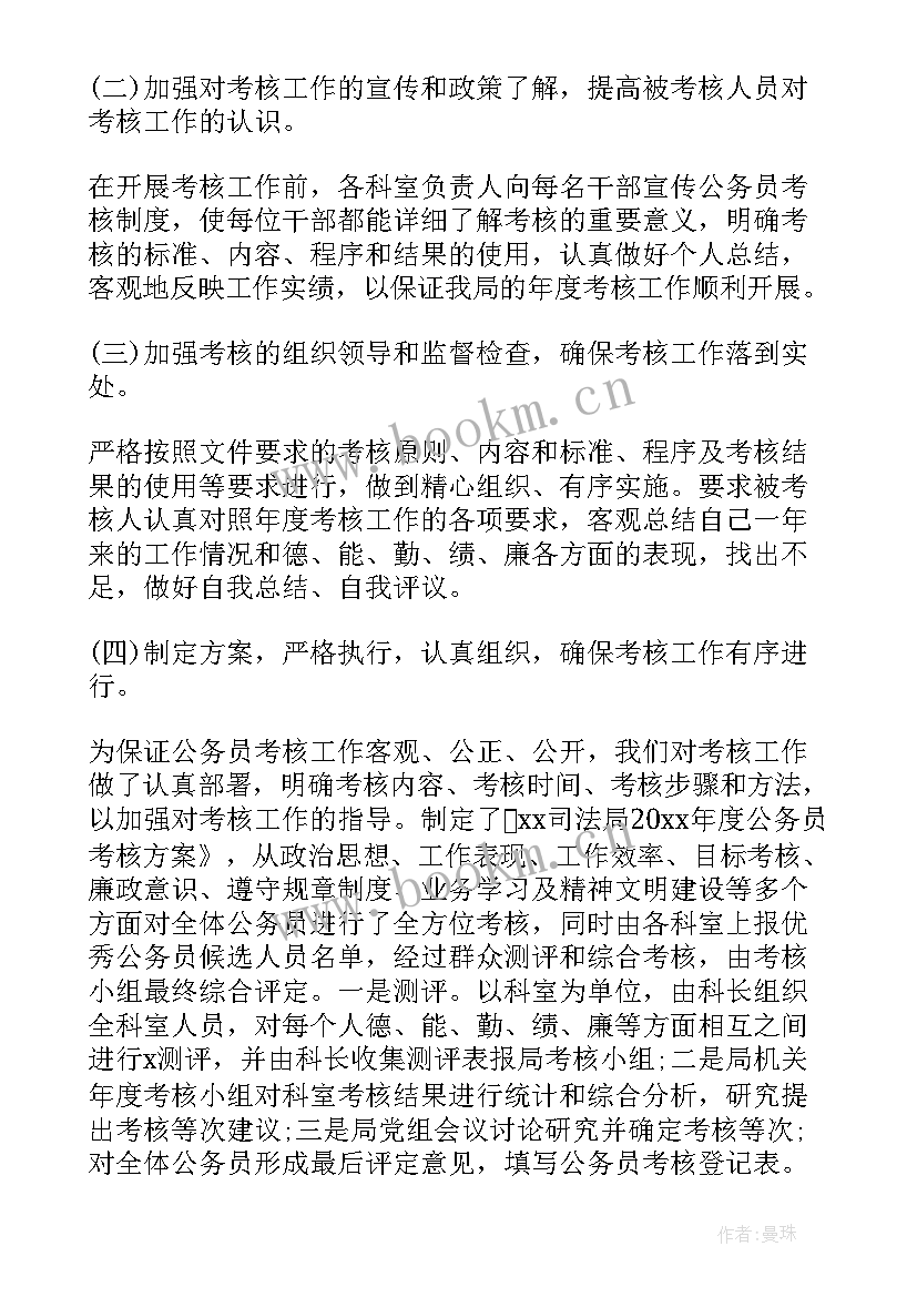 民警公务员年度考核登记表个人总结(实用8篇)