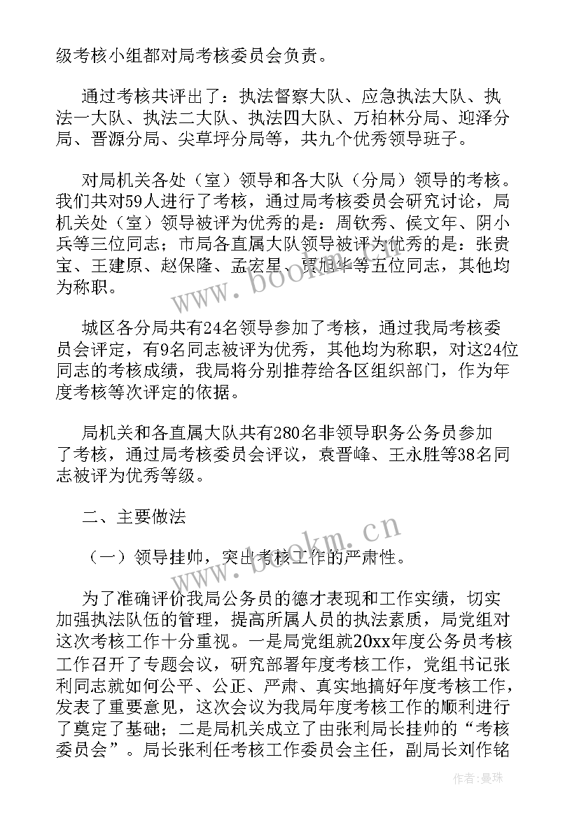 民警公务员年度考核登记表个人总结(实用8篇)