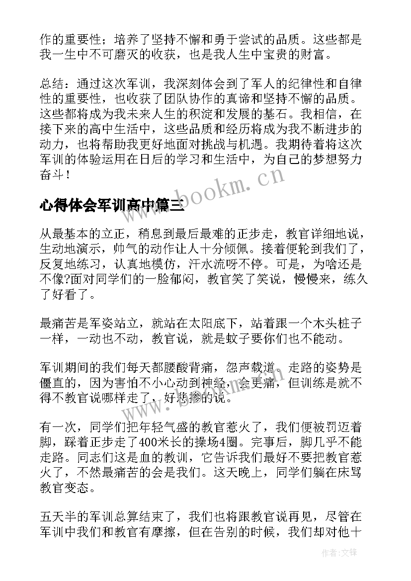 心得体会军训高中 高中军训心得体会篇(模板6篇)