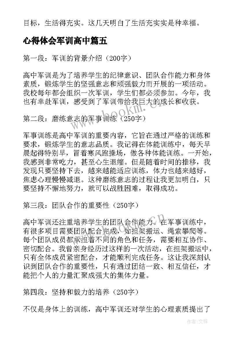 心得体会军训高中 高中军训心得体会篇(模板6篇)