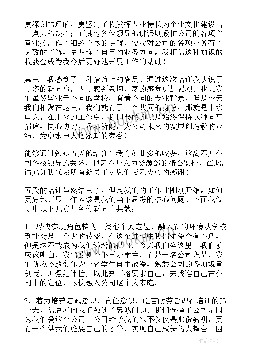 入职军训心得体会 法院入职军训心得体会总结(汇总9篇)