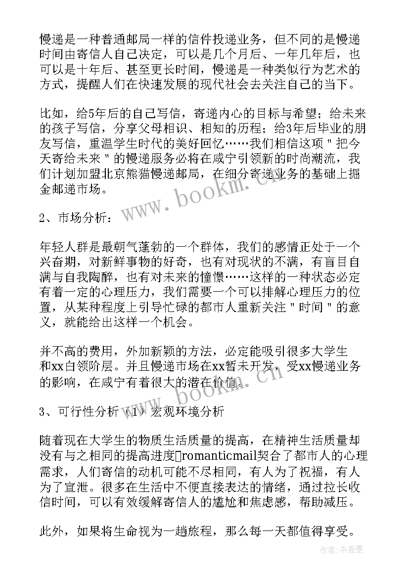 2023年快递运营方案(通用5篇)