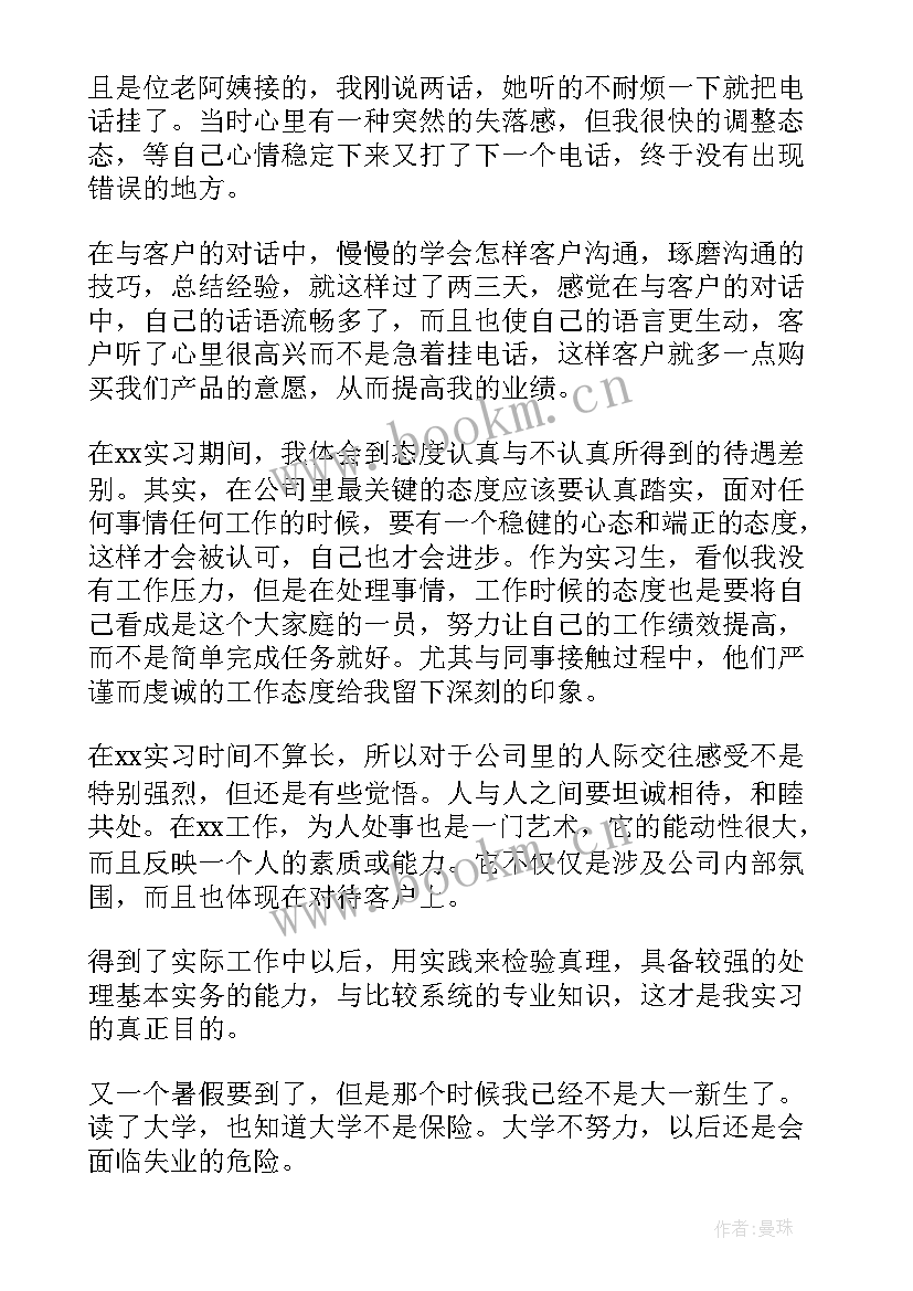 学生学年鉴定表中专 学年鉴定表个人总结(汇总6篇)