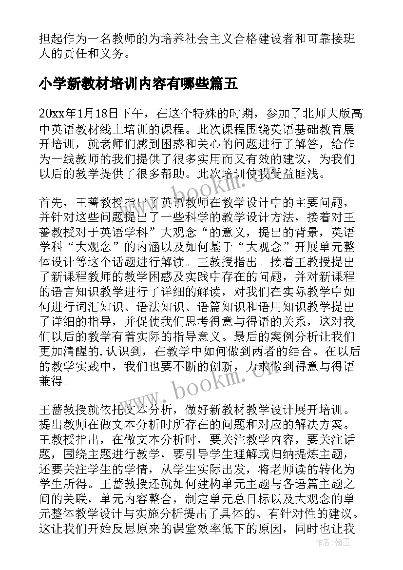 2023年小学新教材培训内容有哪些 小学新教材培训心得感言(优质5篇)