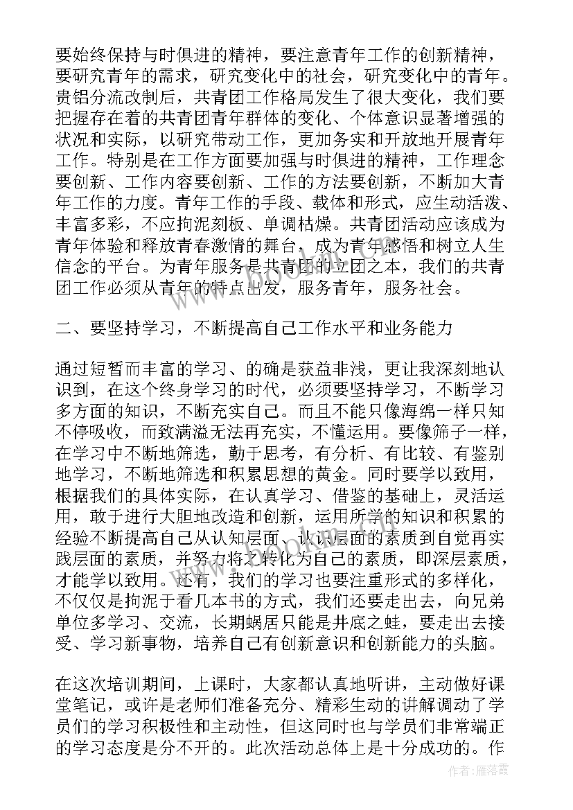 2023年参加团干培训班学习心得(精选6篇)