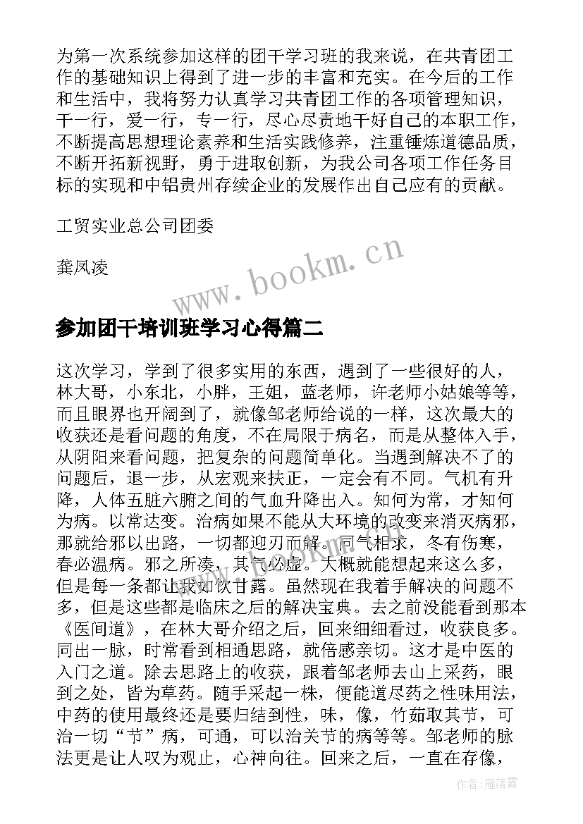 2023年参加团干培训班学习心得(精选6篇)