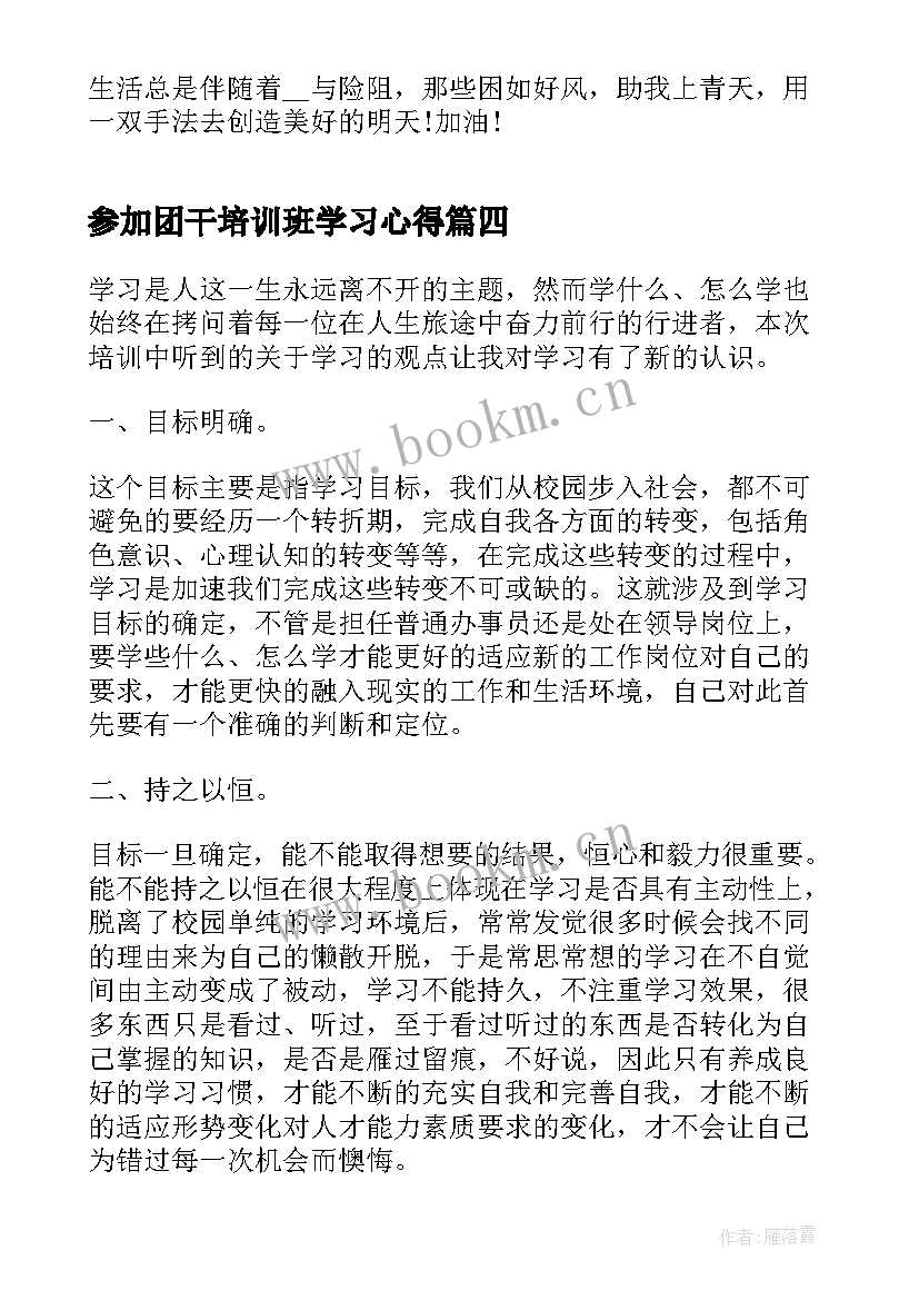 2023年参加团干培训班学习心得(精选6篇)