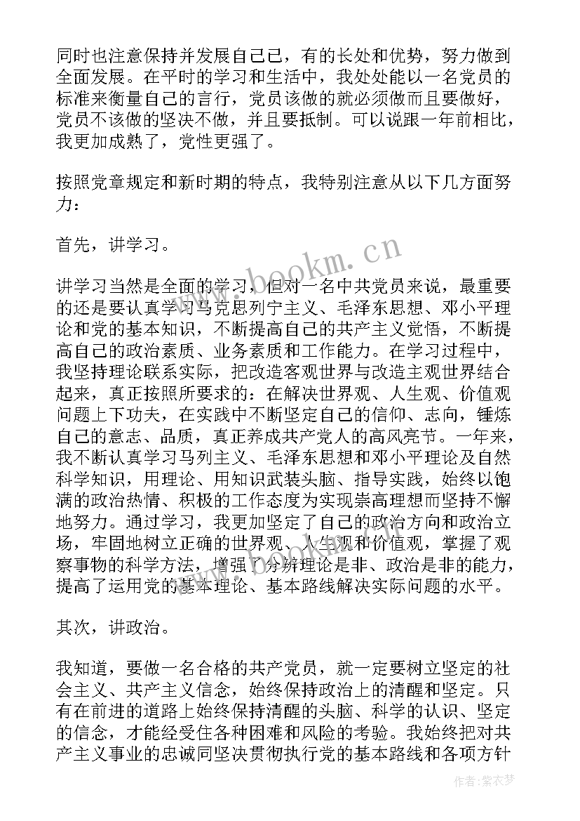 2023年预备党员入党申请书格式 预备党员转正申请书格式(优质9篇)