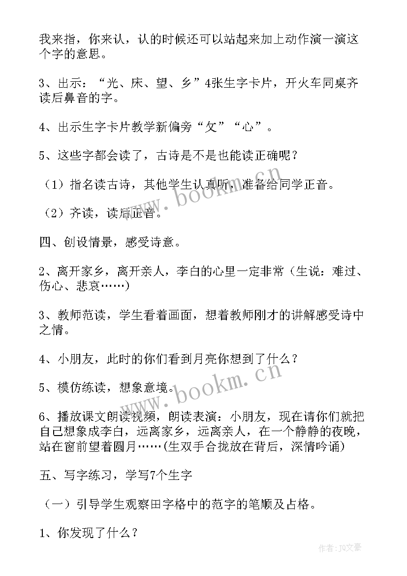 最新一年级语文第四单元反思 一年级语文单元教学反思(优秀5篇)