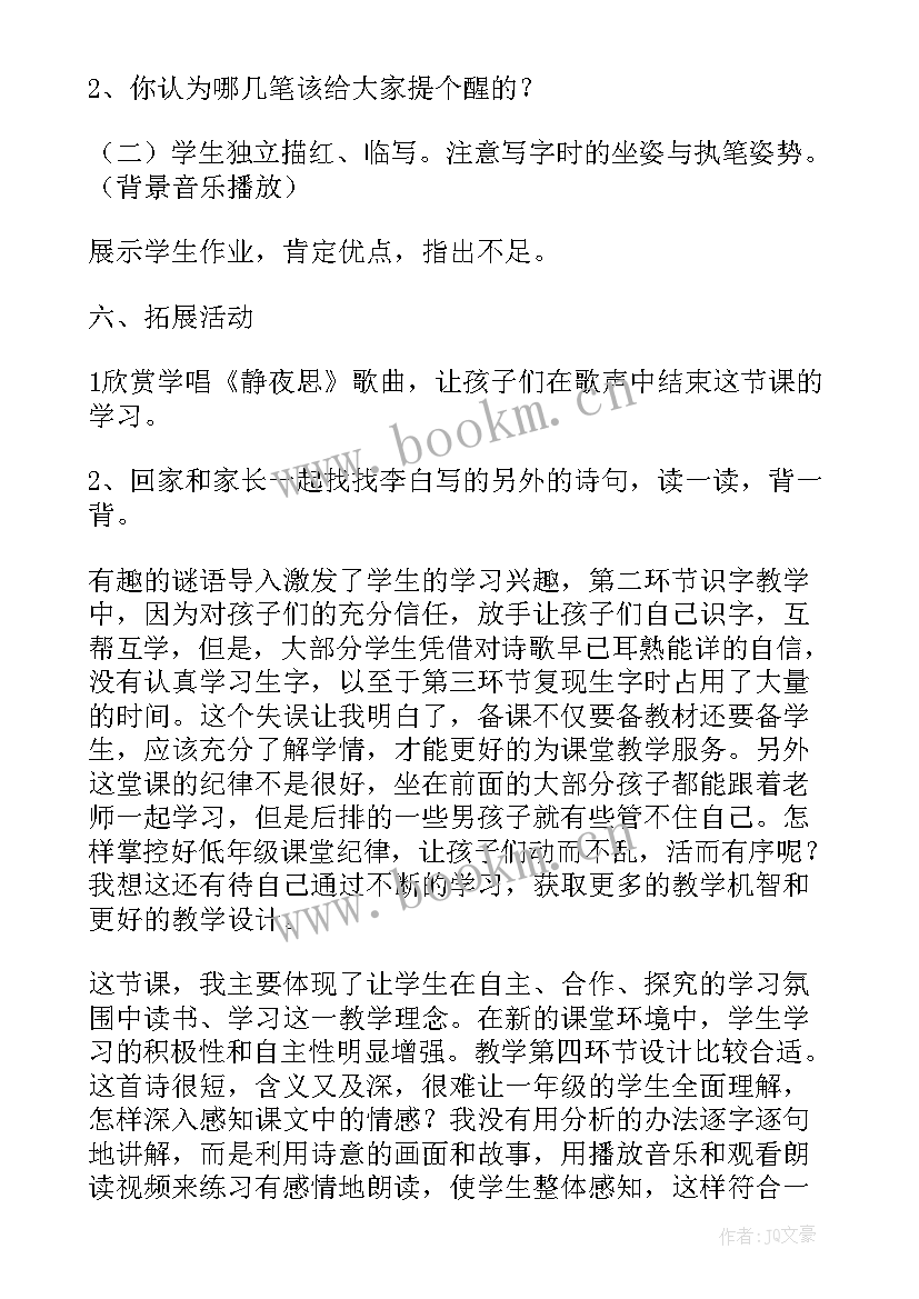 最新一年级语文第四单元反思 一年级语文单元教学反思(优秀5篇)