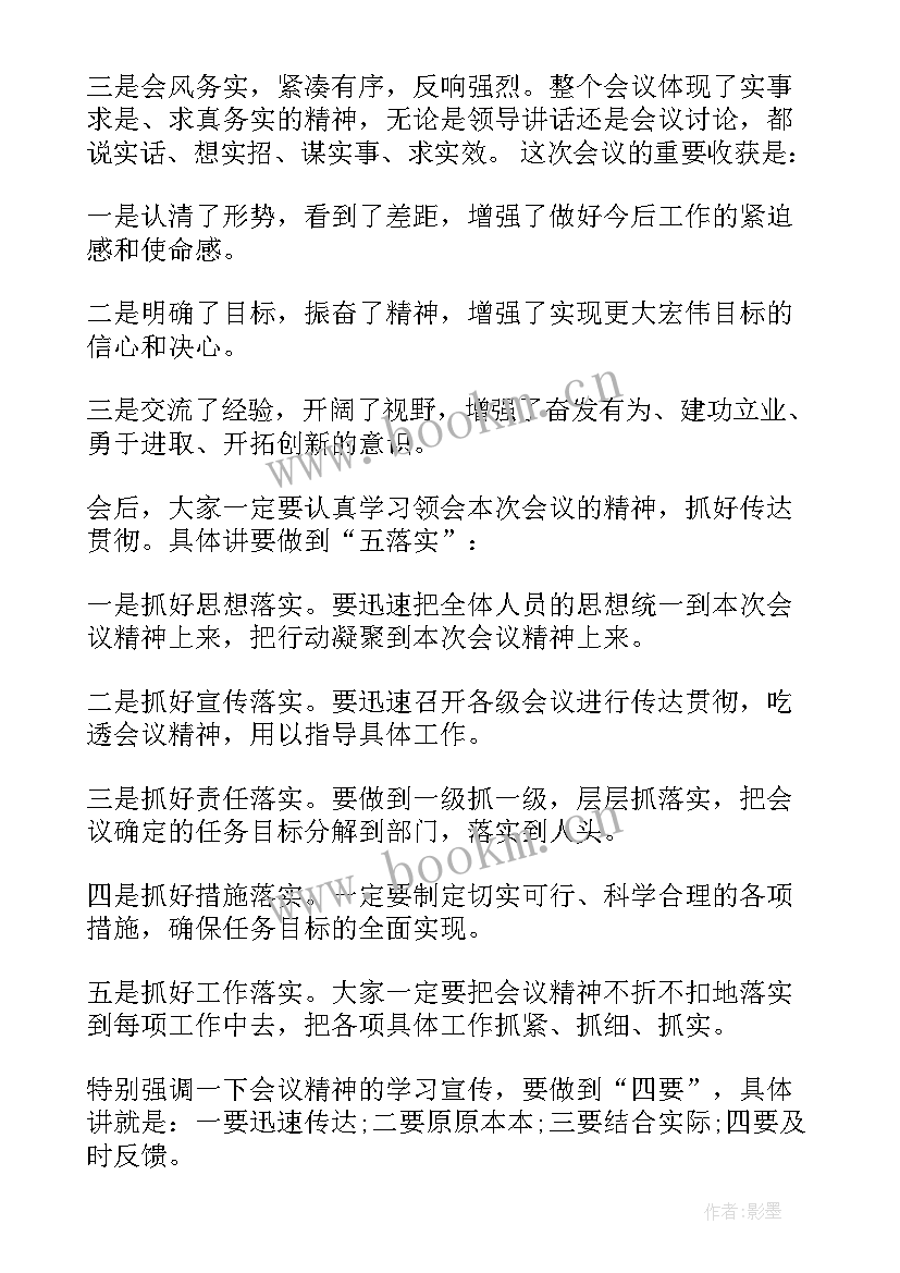 最新会议总结的万能(通用5篇)