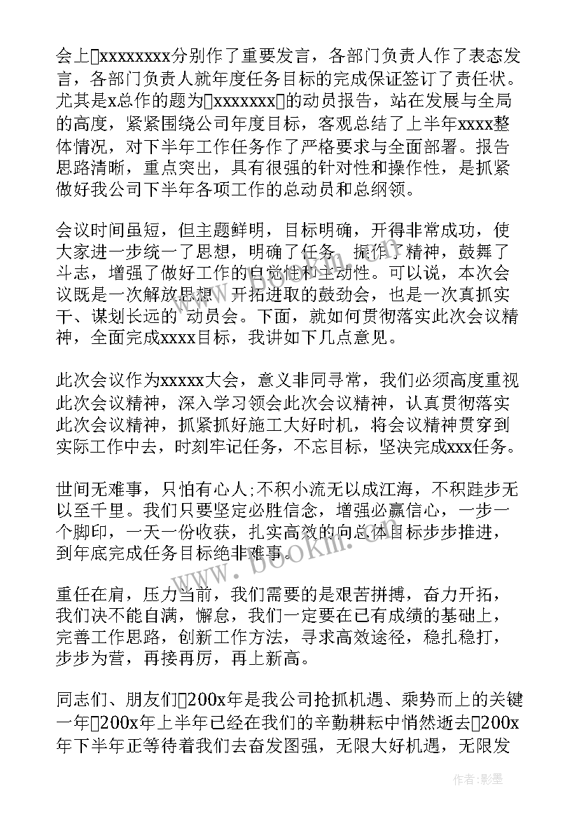 最新会议总结的万能(通用5篇)