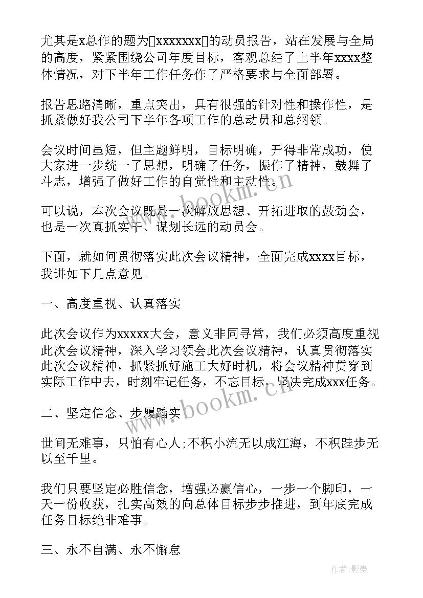 最新会议总结的万能(通用5篇)