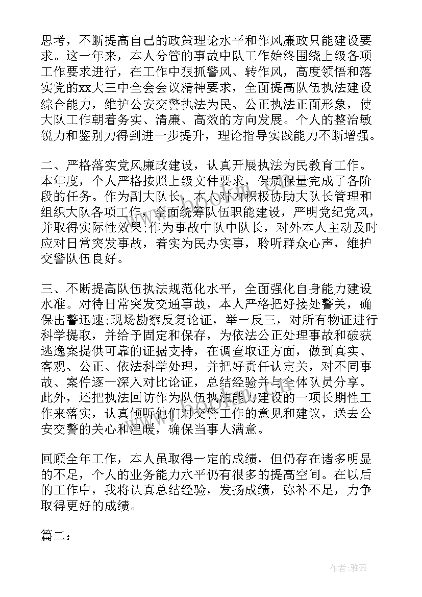 最新警察年度考核个人总结 交通警察年度考核个人总结(优质7篇)