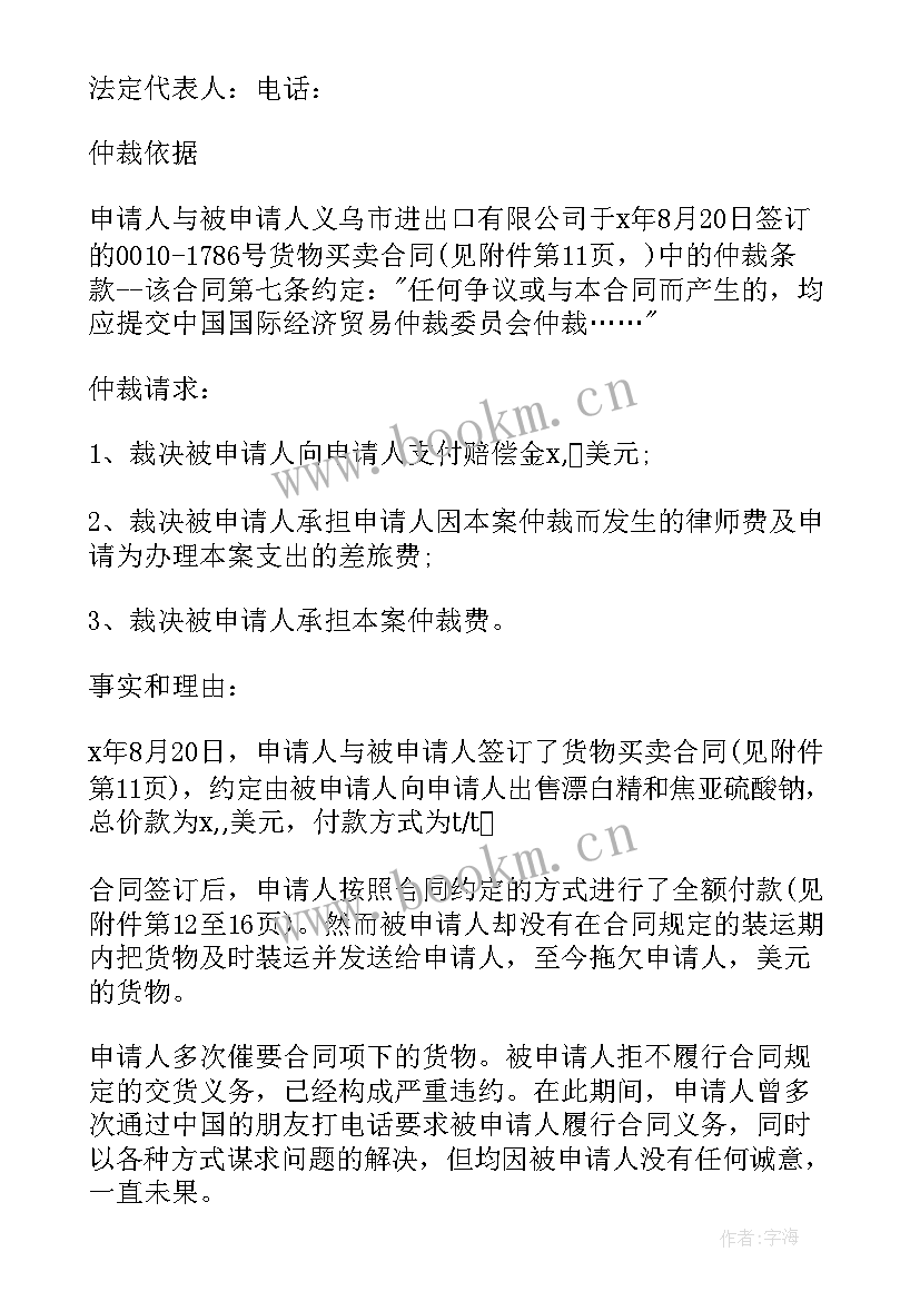 商事仲裁错误的救济途径 商事仲裁心得体会(实用7篇)