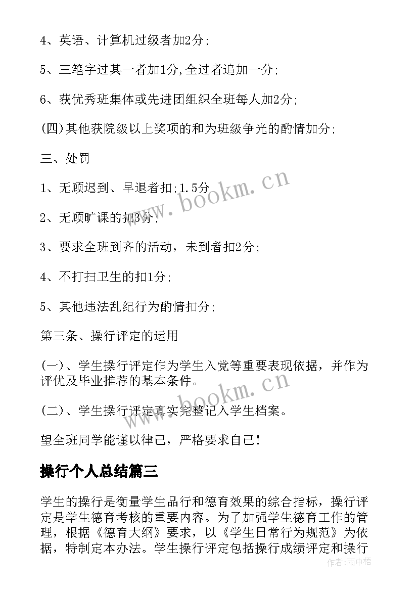 操行个人总结 个人操行总结(通用5篇)