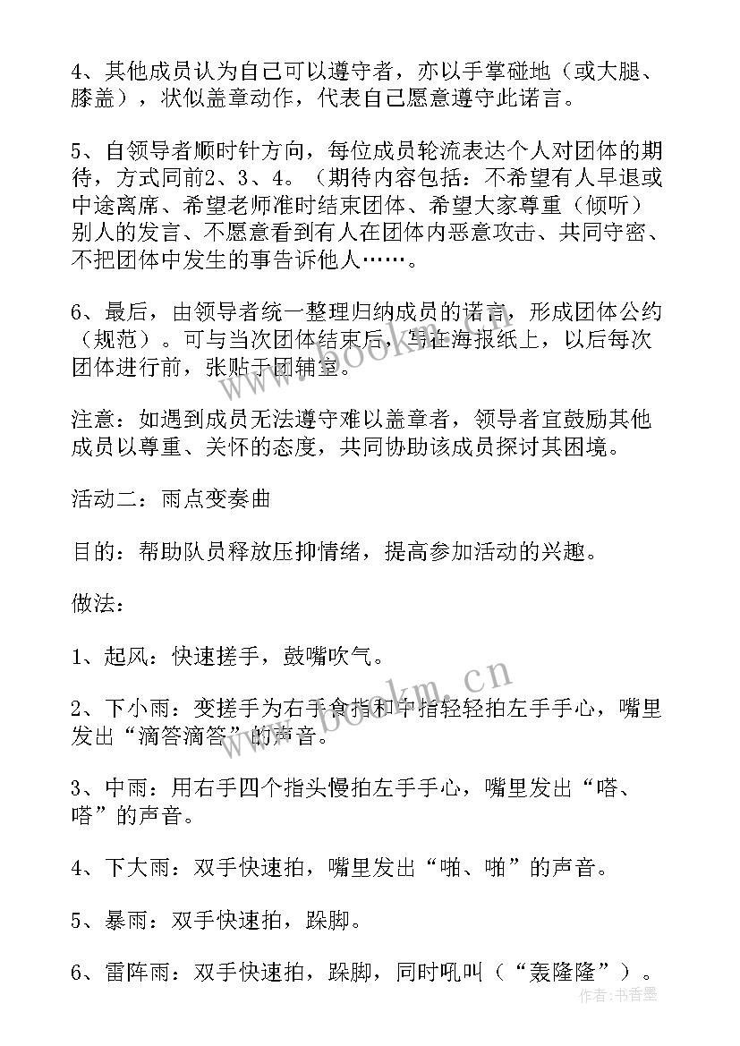 心理团体辅导活动方案(优质5篇)