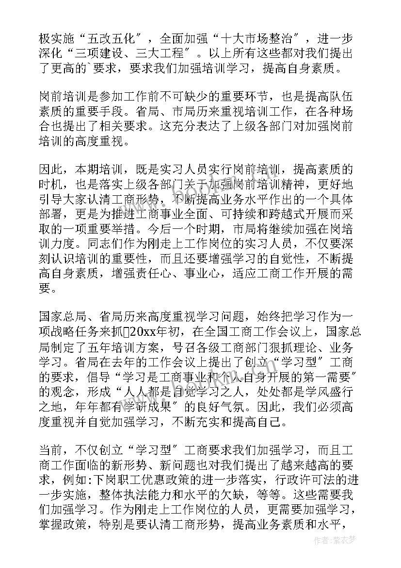 2023年新领导发言技巧(实用8篇)