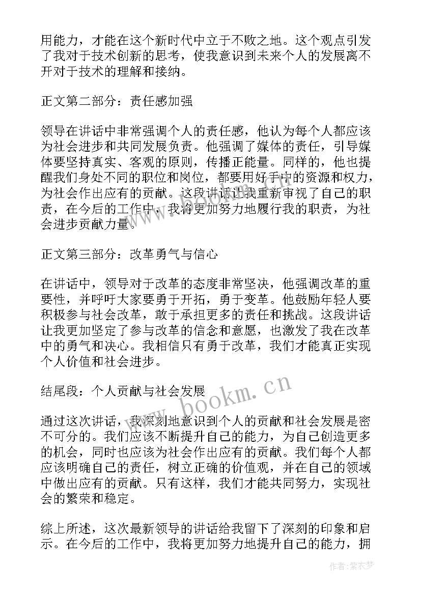 2023年新领导发言技巧(实用8篇)