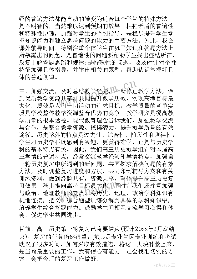 高三历史教师研修总结与反思 高三历史教师工作总结(模板5篇)