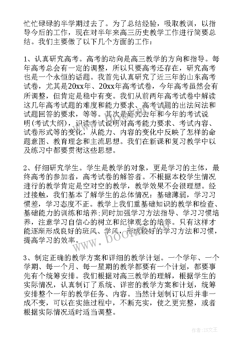 高三历史教师研修总结与反思 高三历史教师工作总结(模板5篇)