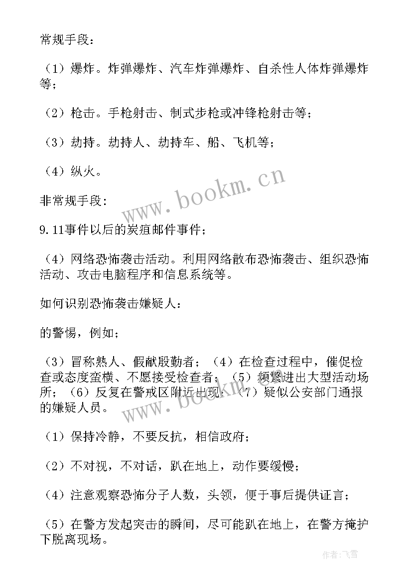 2023年反恐防暴演练方案及小结(实用5篇)