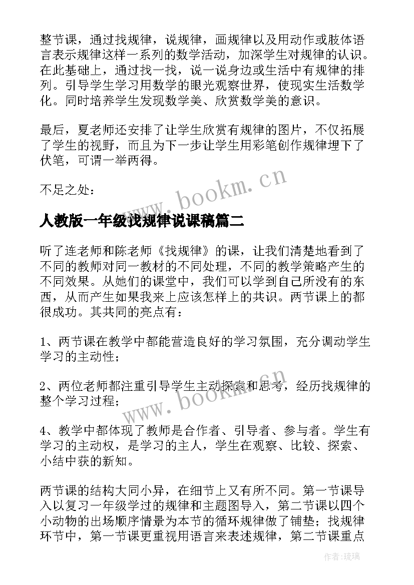 2023年人教版一年级找规律说课稿(模板5篇)