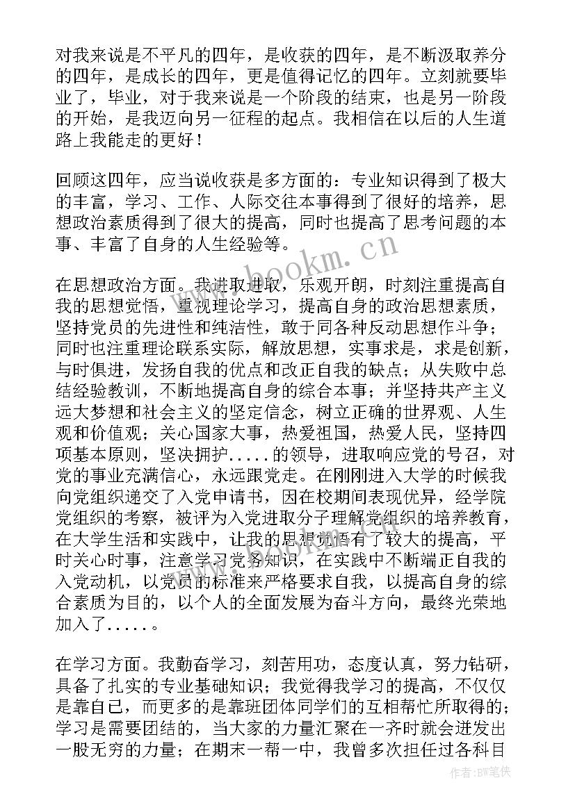 最新上海高校毕业登记表自我鉴定 高校毕业生登记表自我鉴定(通用5篇)