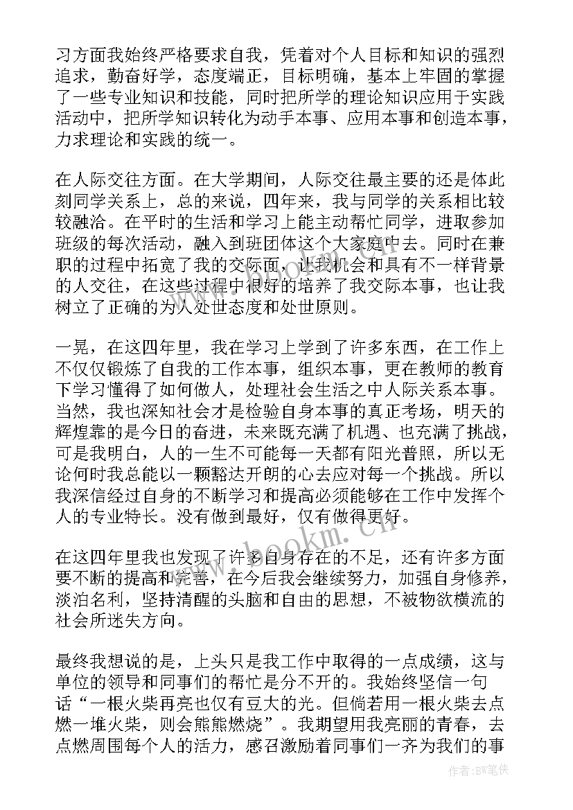 最新上海高校毕业登记表自我鉴定 高校毕业生登记表自我鉴定(通用5篇)