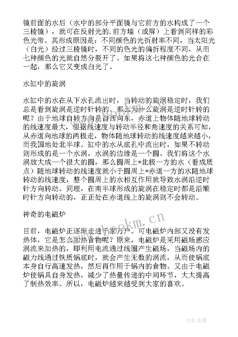 2023年高中物理教师个人职业规划(优质9篇)