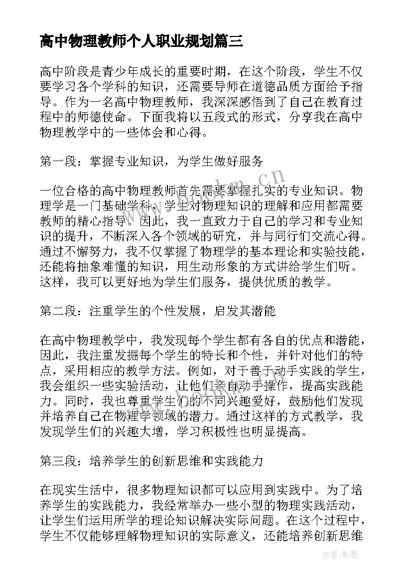 2023年高中物理教师个人职业规划(优质9篇)