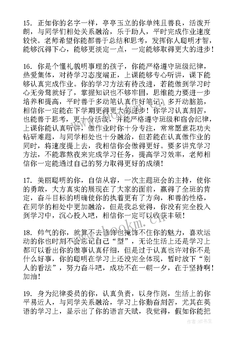 最新高一学生评语班主任寄语(大全9篇)