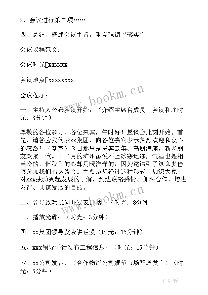 公司会议策划(优质8篇)