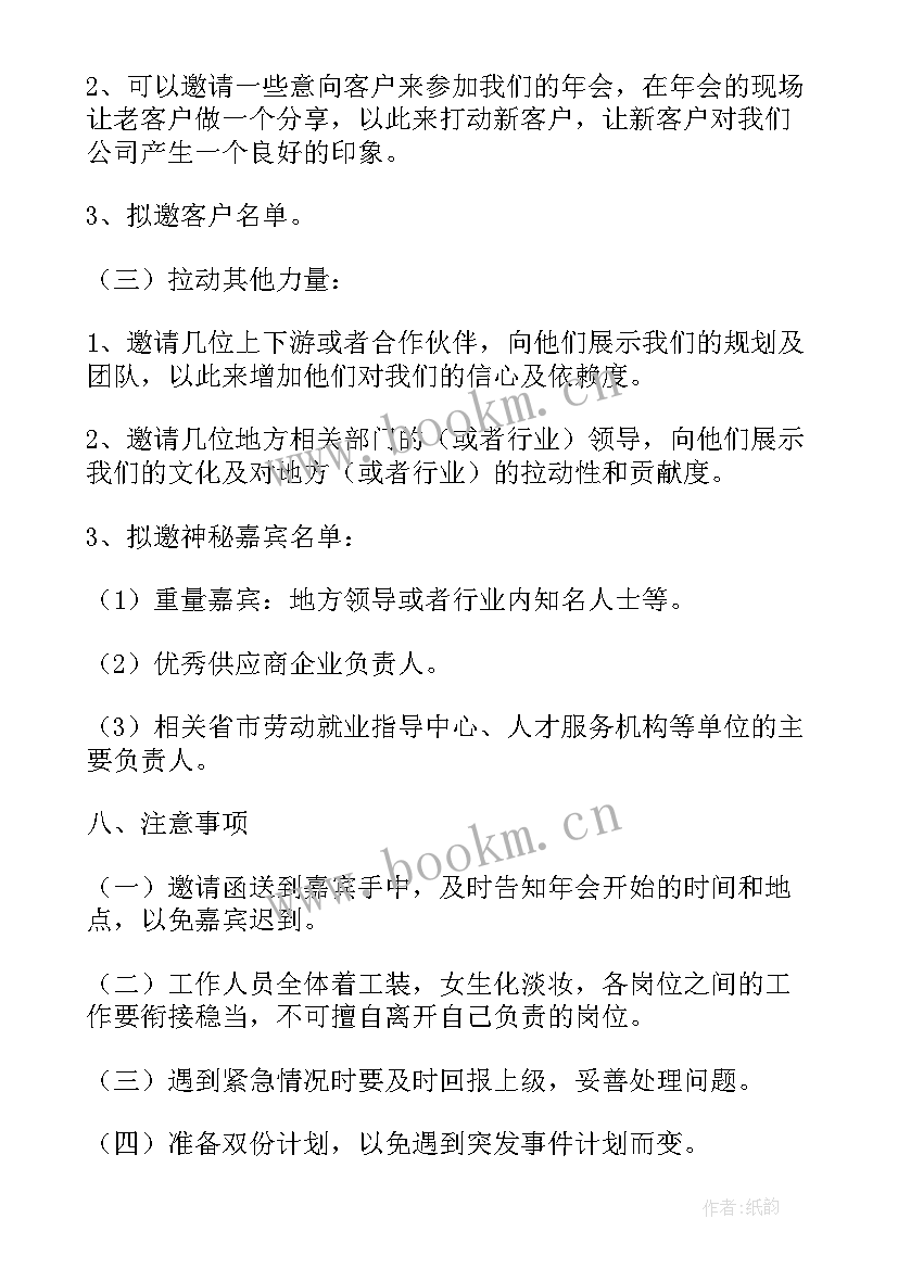 公司会议策划(优质8篇)