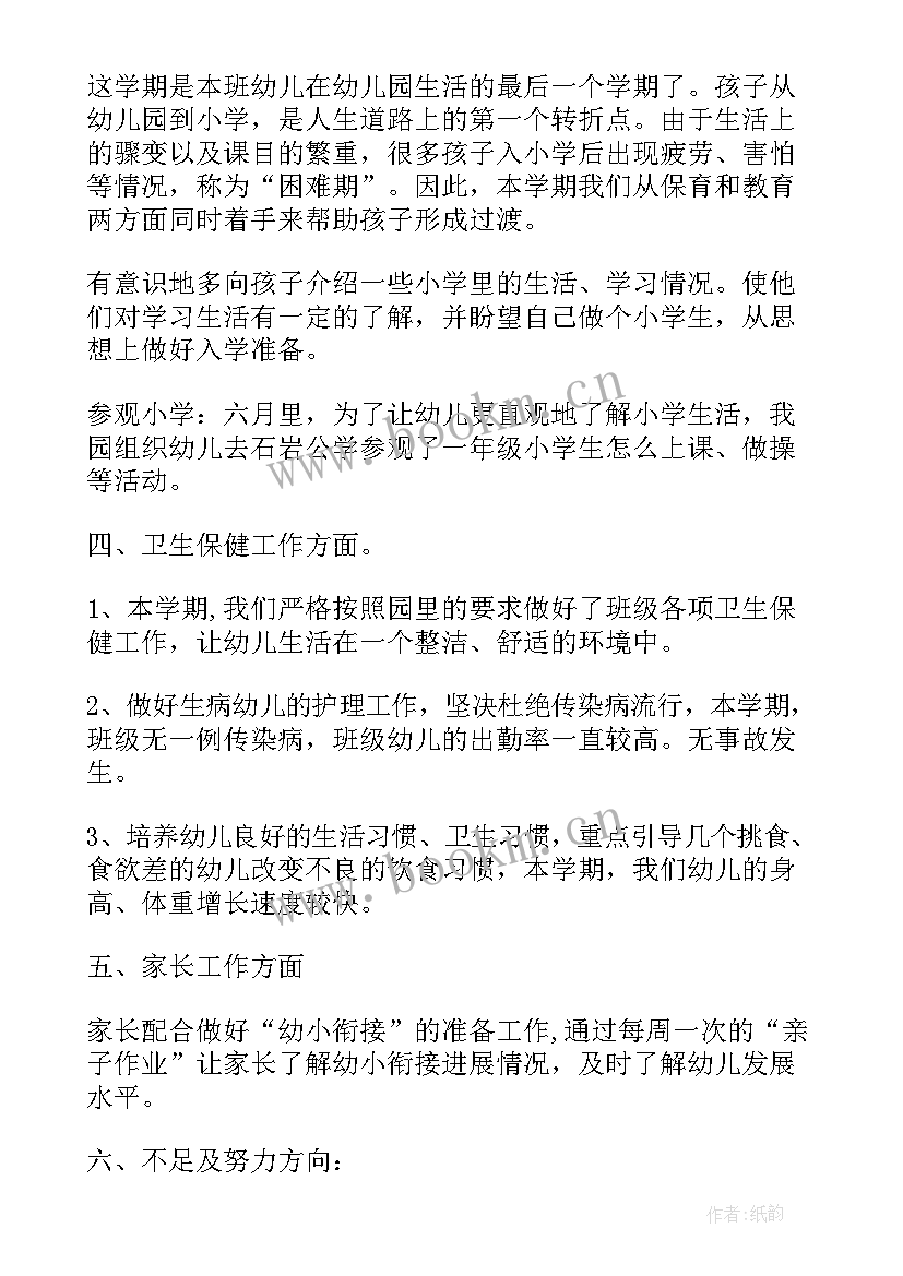 中一班春季下学期班务工作总结(精选5篇)