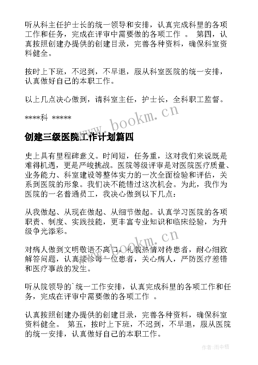 最新创建三级医院工作计划 创建三级医院决心书(实用5篇)