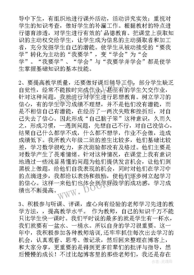 2023年小学数学教师个人工作总结(优秀8篇)