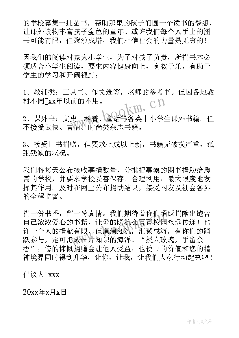 爱心捐物倡议书 党员爱心捐物倡议书(优质5篇)