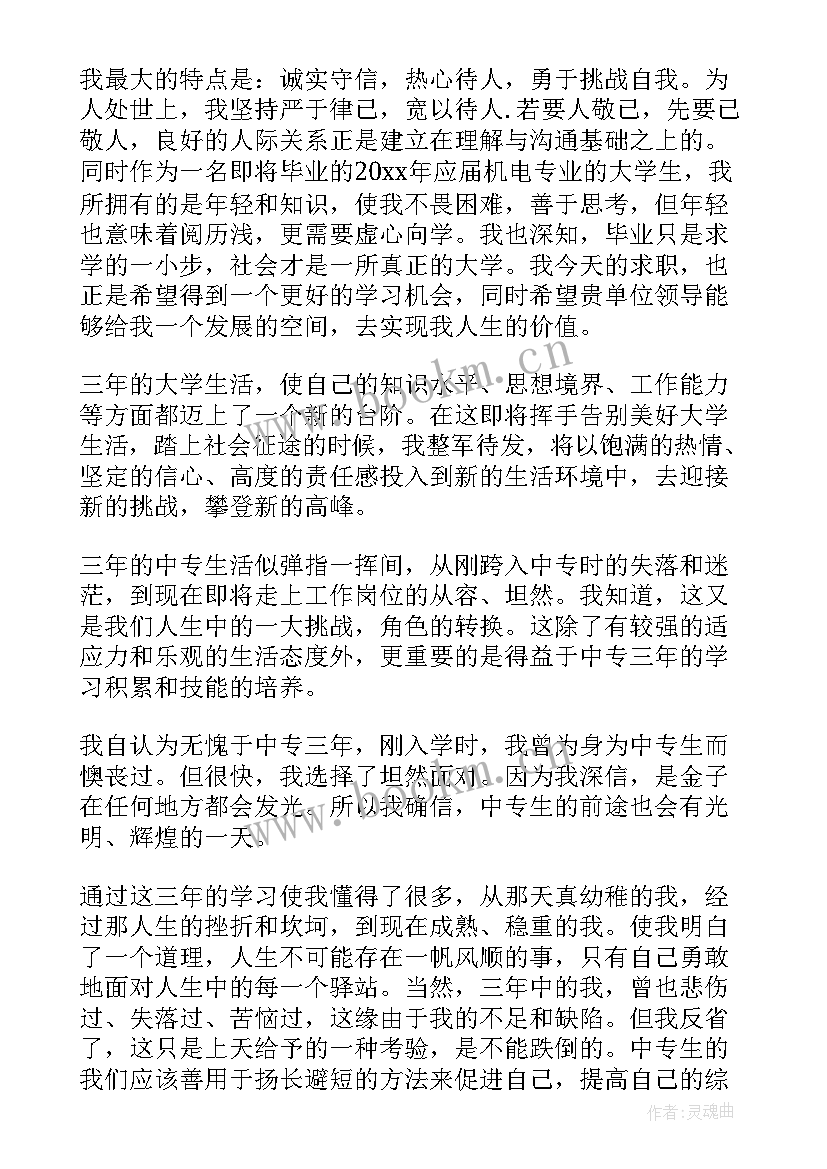 2023年职高毕业生鉴定表个人总结 职高毕业生自我鉴定(大全8篇)