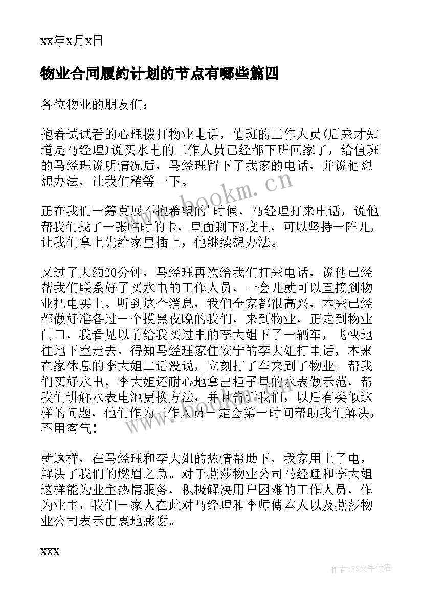 物业合同履约计划的节点有哪些(实用9篇)