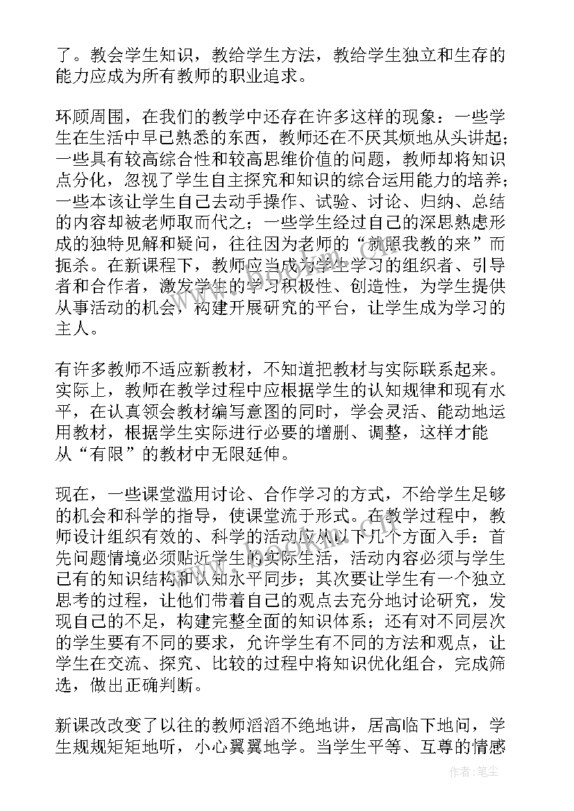 最新教师新课程培训心得体会和感悟(汇总5篇)