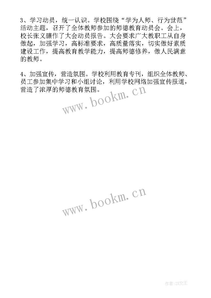 2023年师德培训总结个人总结 师德师风培训报告(大全5篇)