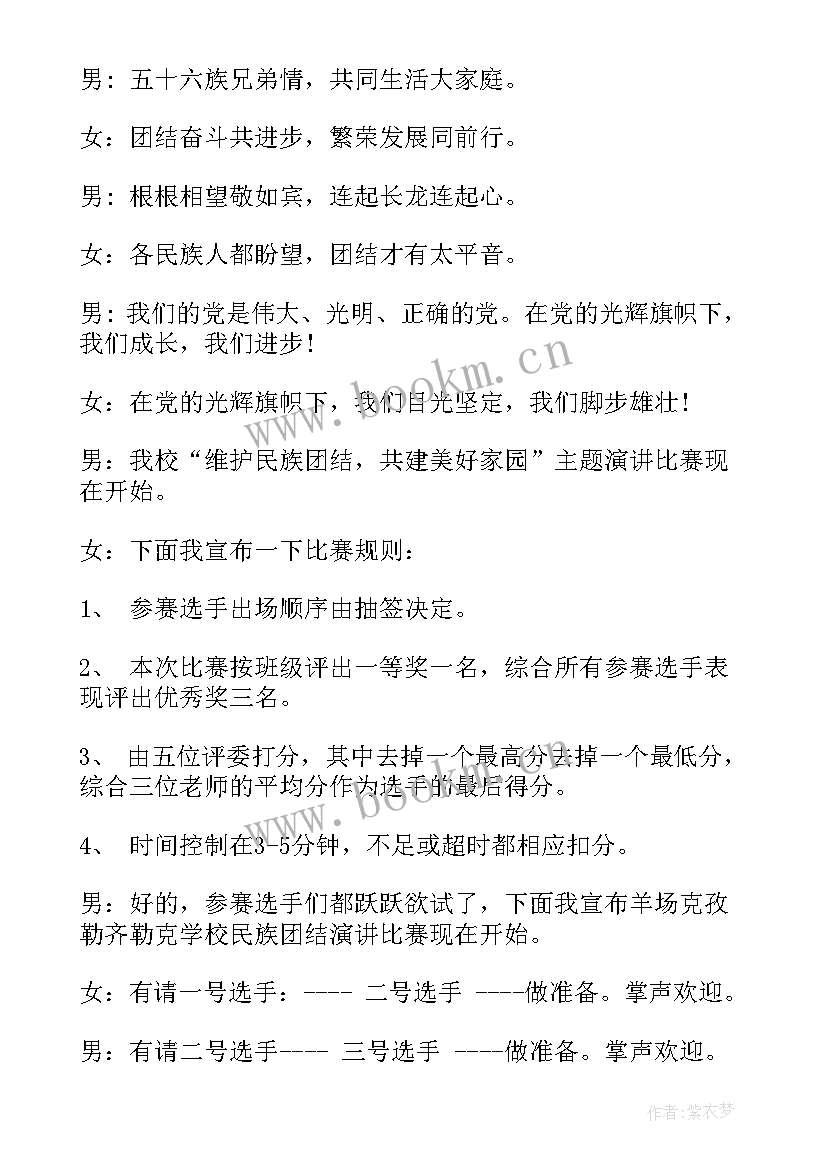 2023年演讲比赛主持流程及串词(优秀5篇)