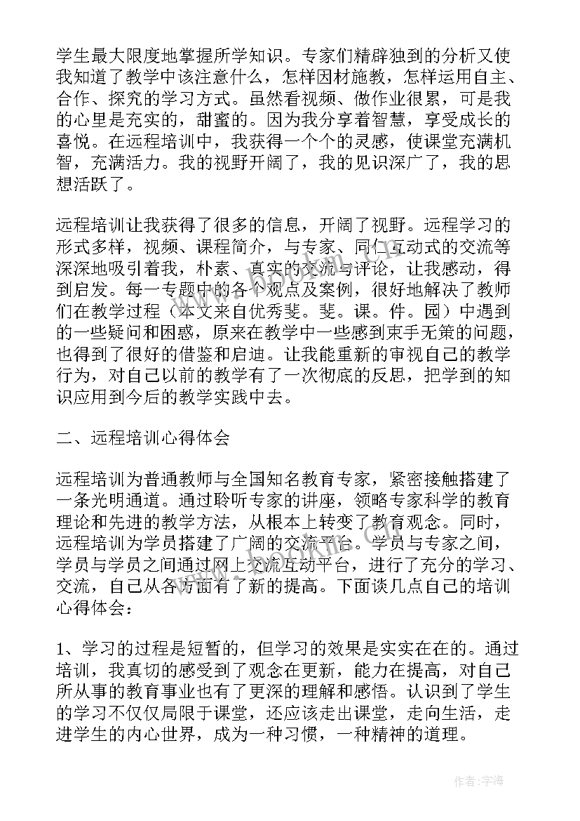 2023年教师远程培训心得体会内容(模板5篇)