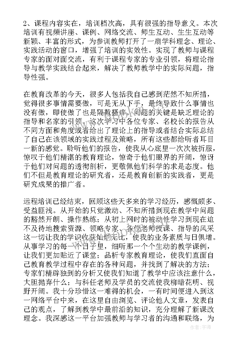 2023年教师远程培训心得体会内容(模板5篇)